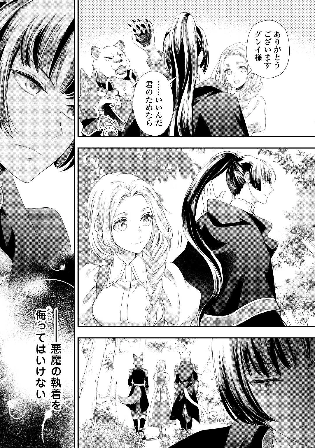 令嬢はまったりをご所望。 第25.1話 - 7