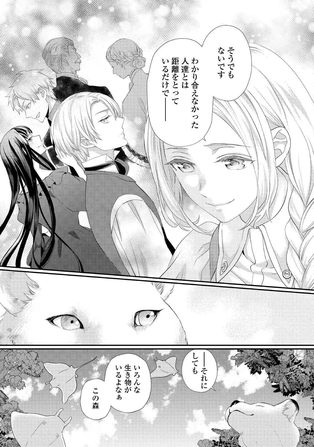 令嬢はまったりをご所望。 第25.2話 - 3