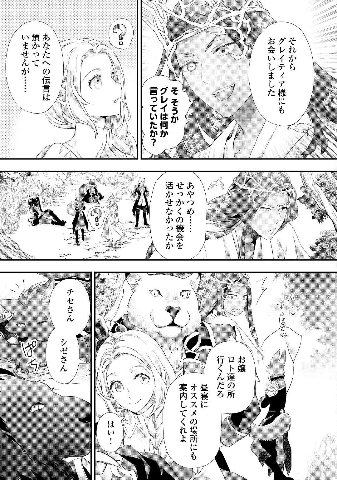 令嬢はまったりをご所望。 第25.2話 - 7