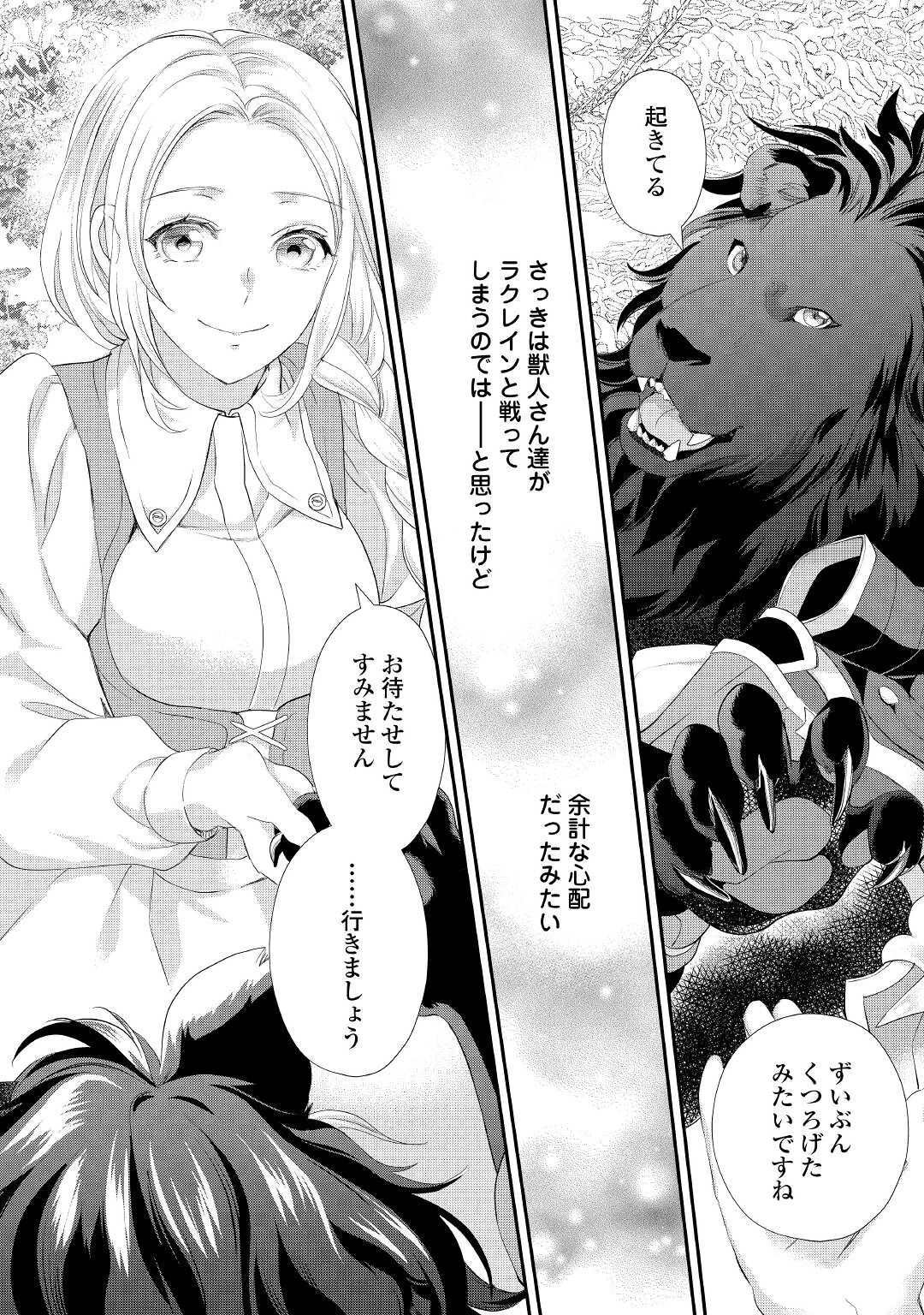 令嬢はまったりをご所望。 第25.2話 - 8