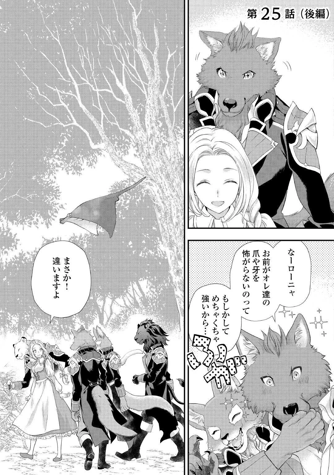 令嬢はまったりをご所望。 第25.3話 - 1