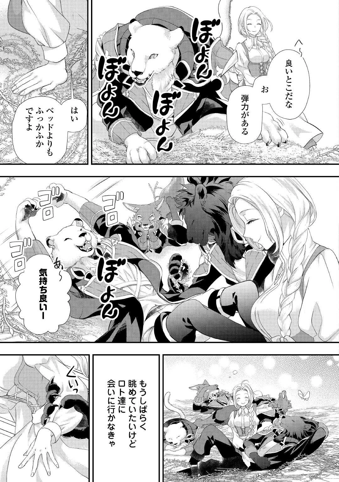 令嬢はまったりをご所望。 第25.3話 - 3