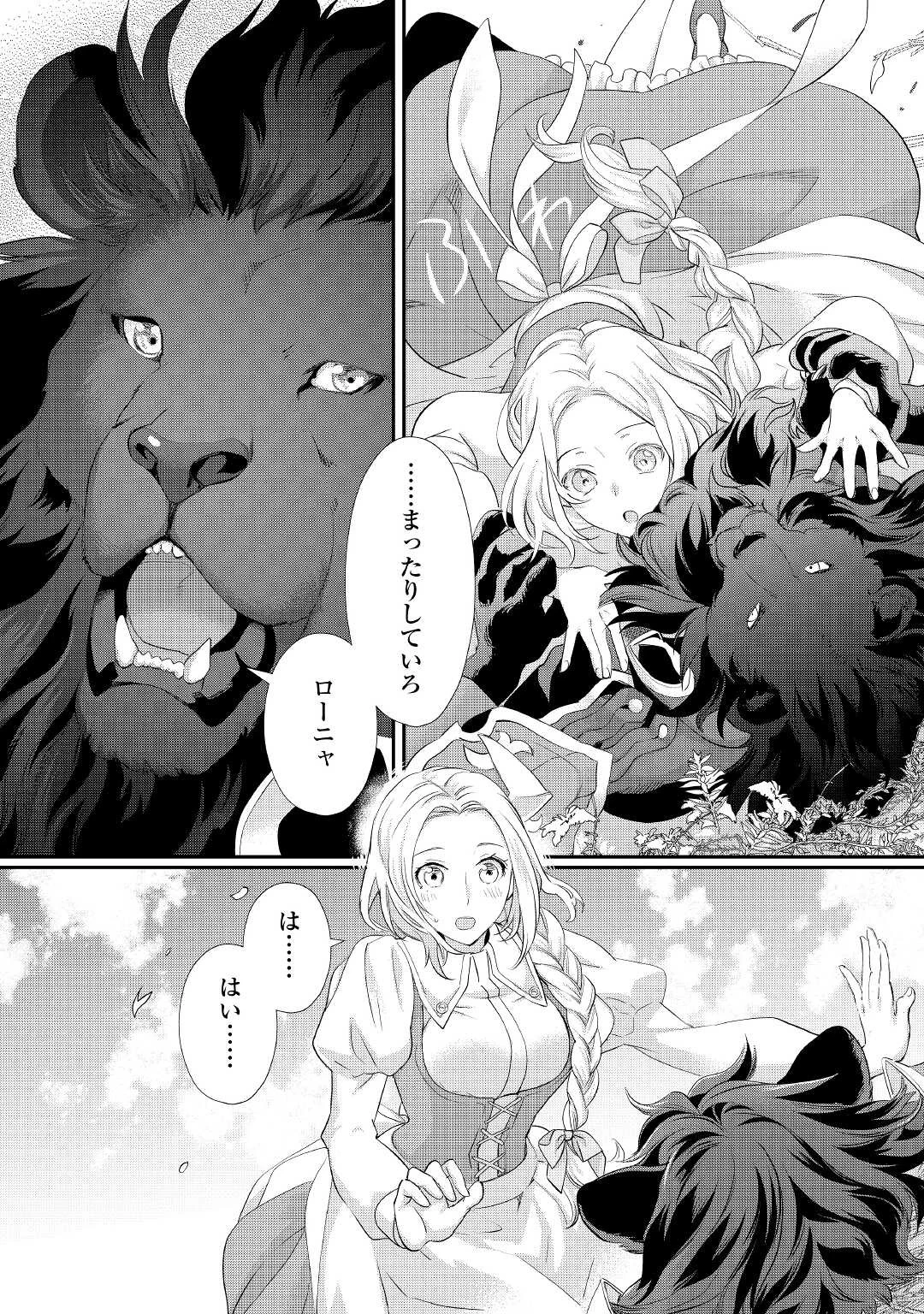 令嬢はまったりをご所望。 第25.3話 - 4