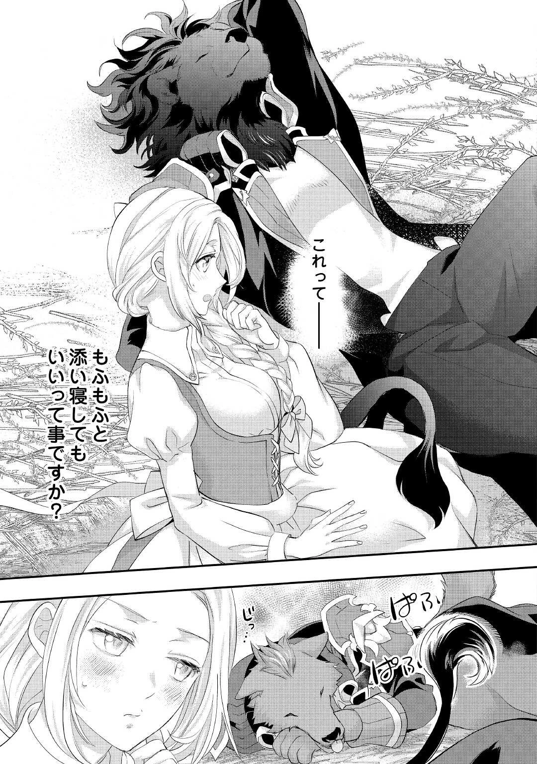 令嬢はまったりをご所望。 第25.3話 - 5