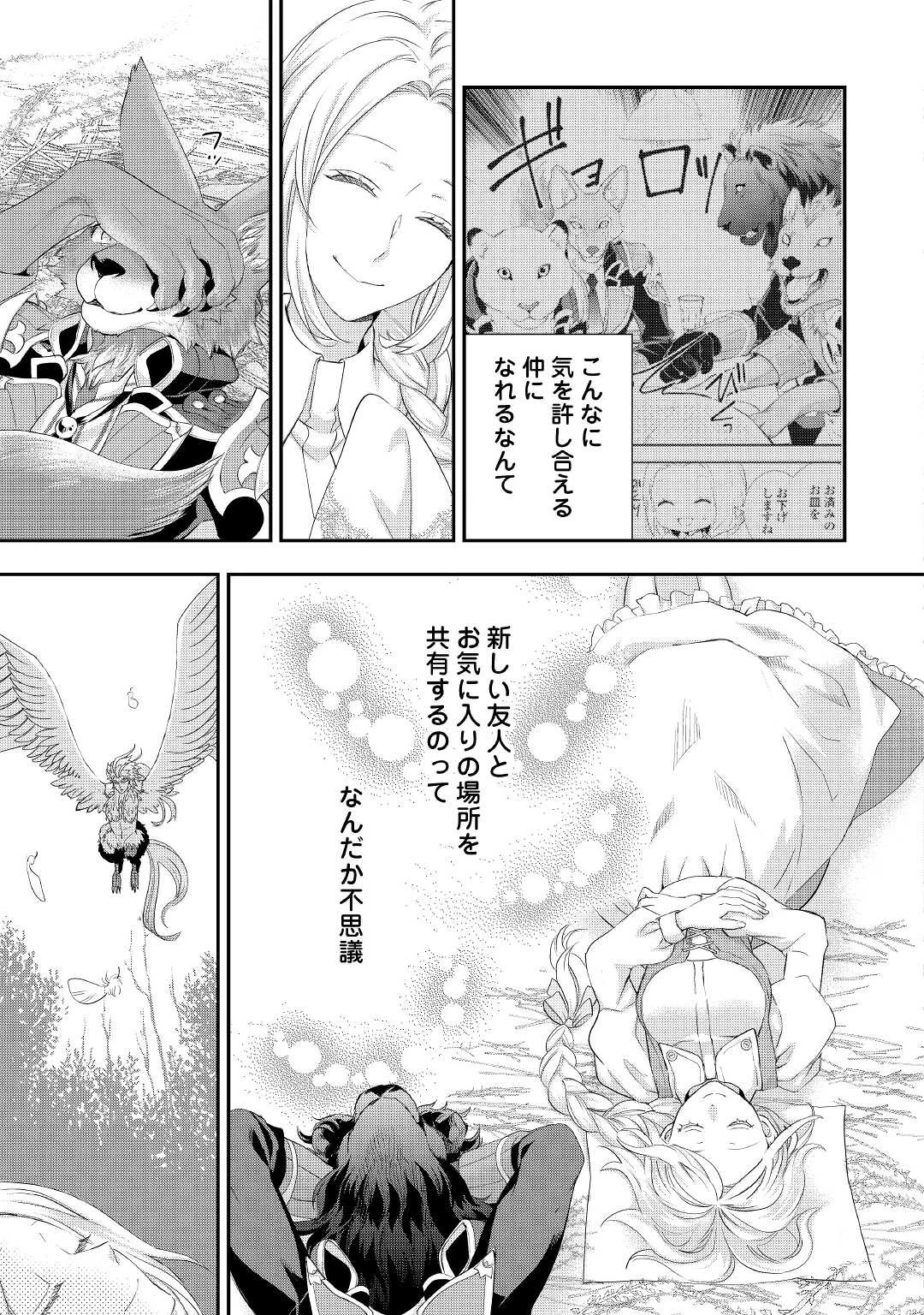 令嬢はまったりをご所望。 第25.3話 - 7