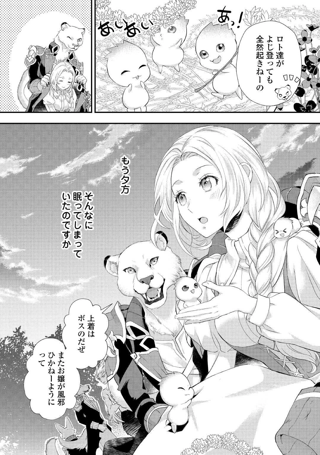 令嬢はまったりをご所望。 第26.1話 - 10