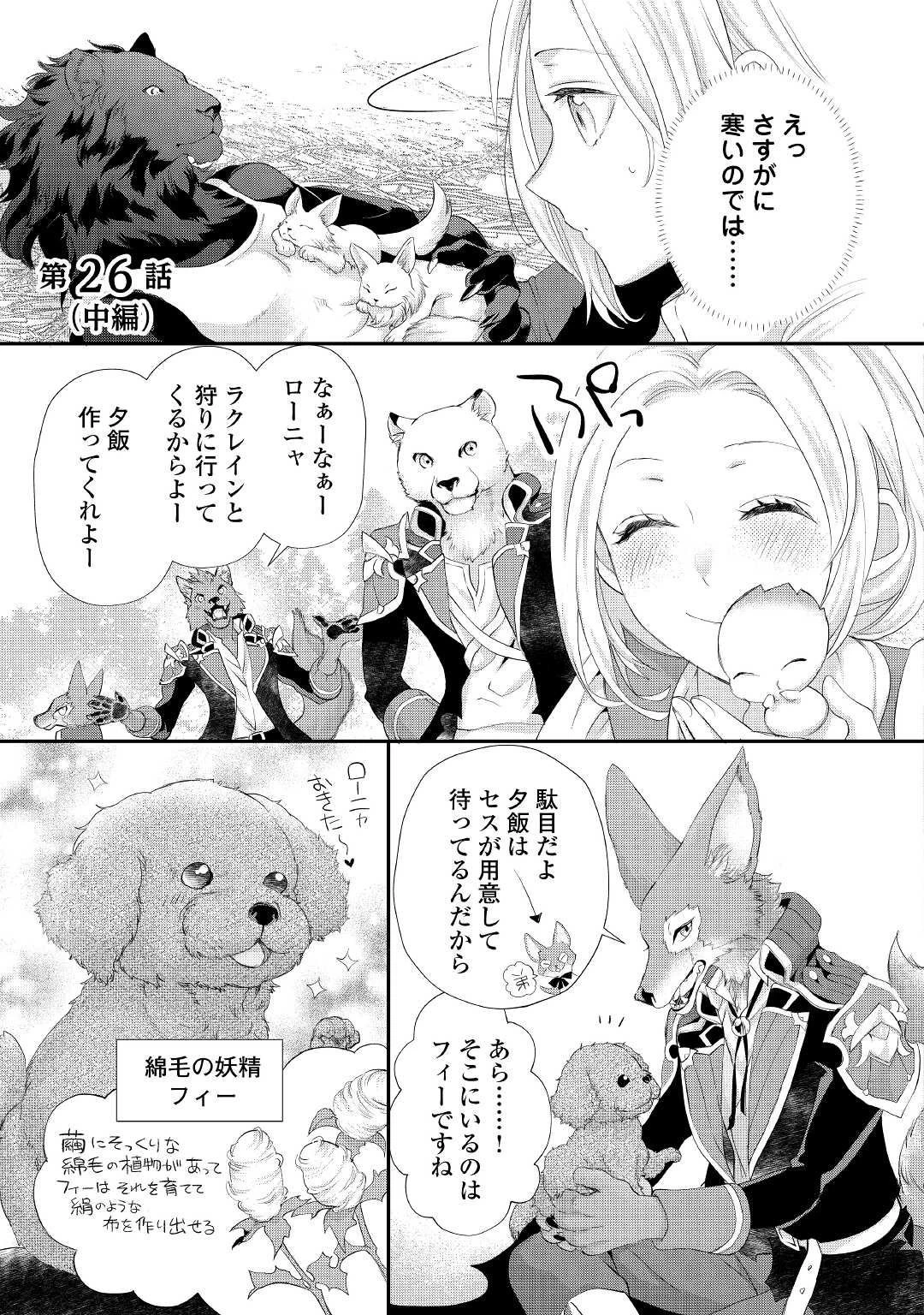 令嬢はまったりをご所望。 第26.2話 - 1