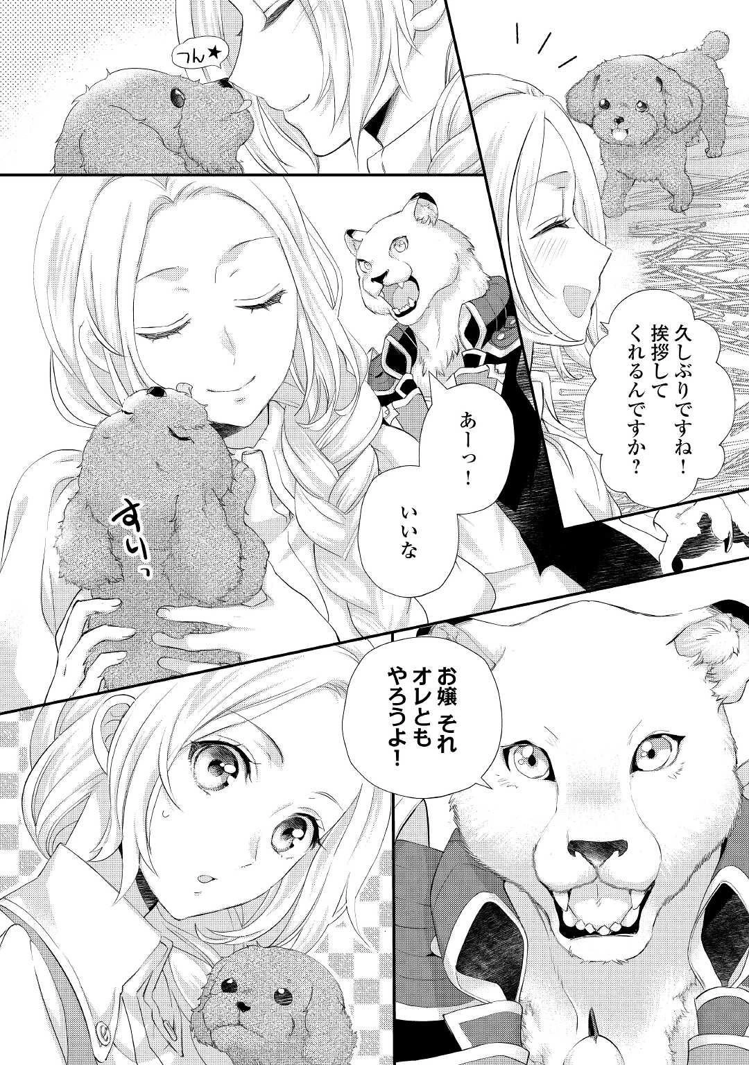 令嬢はまったりをご所望。 第26.2話 - 2