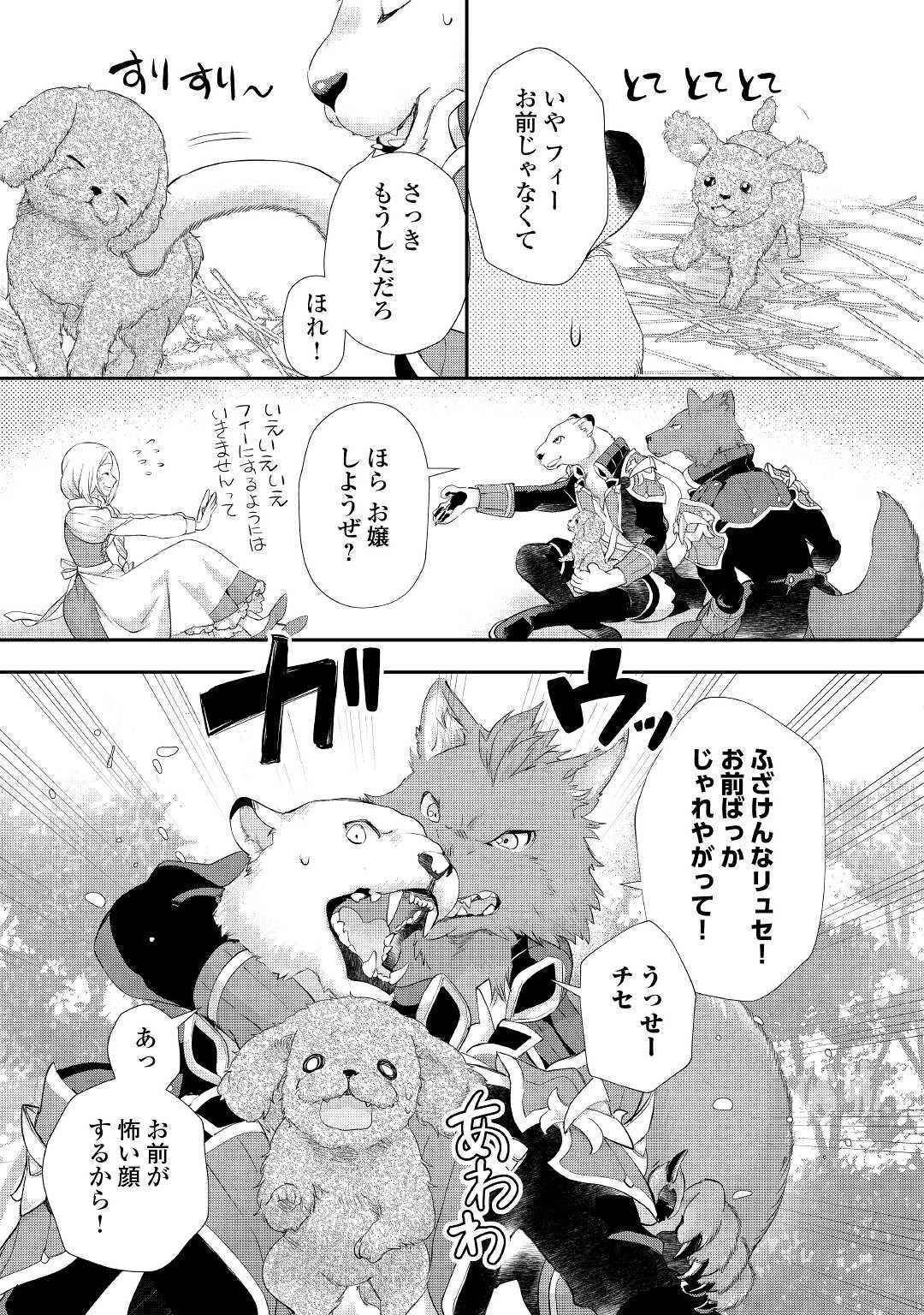 令嬢はまったりをご所望。 第26.2話 - 3