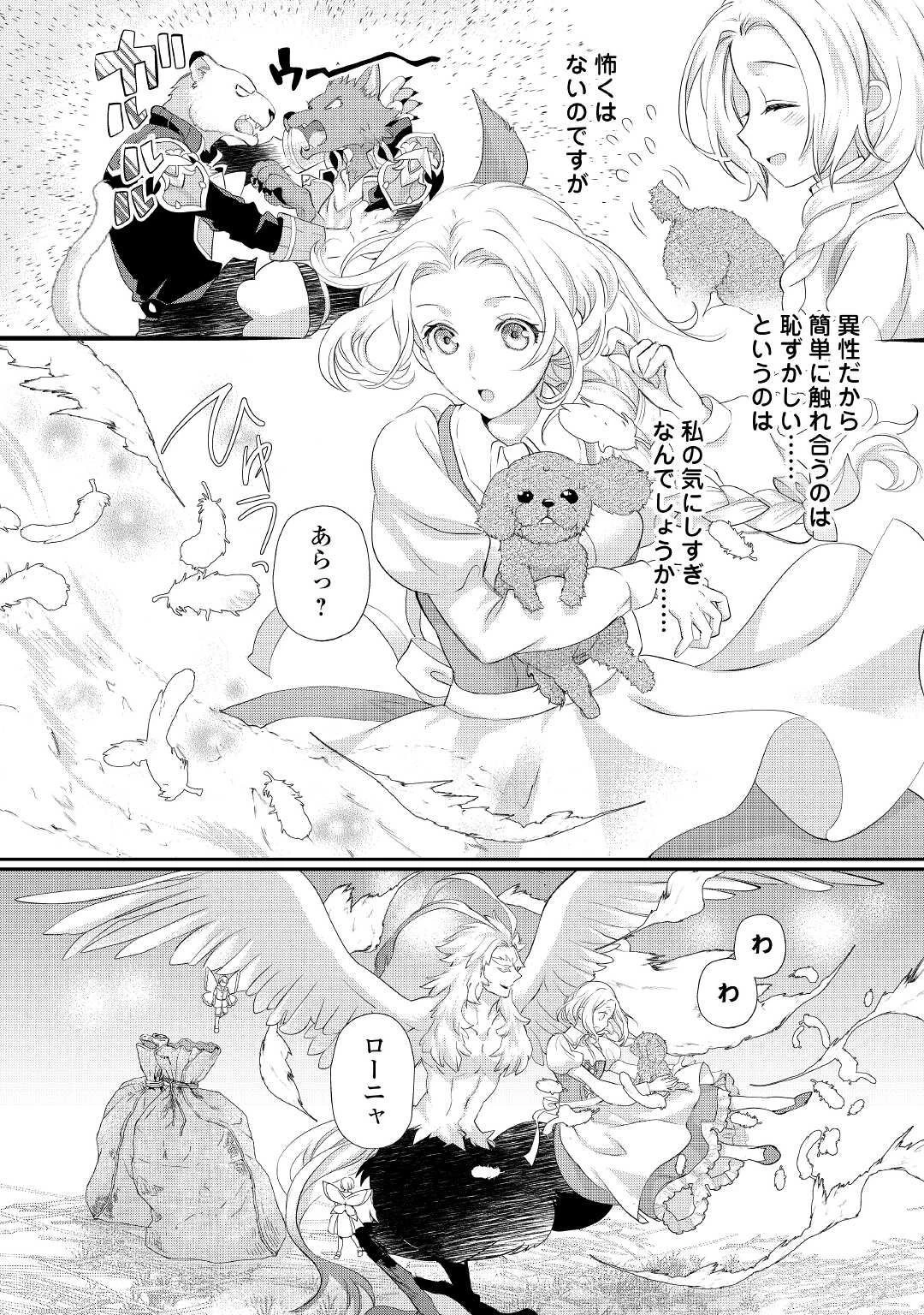 令嬢はまったりをご所望。 第26.2話 - 4