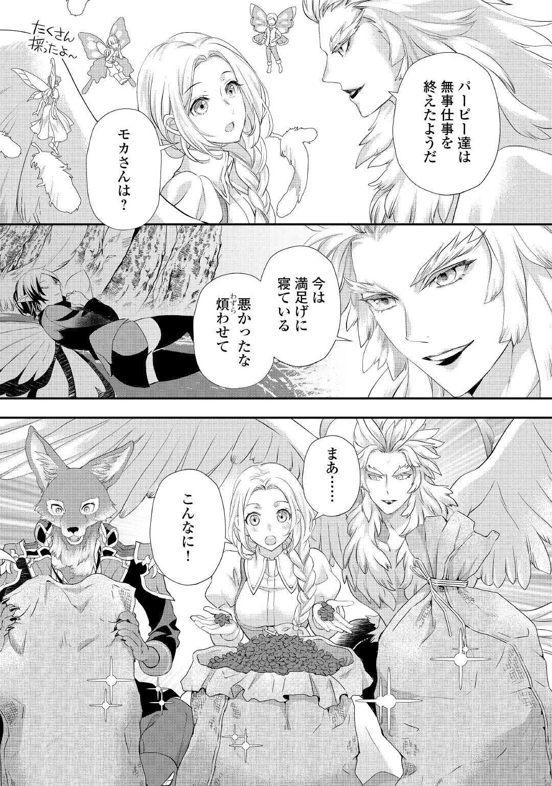 令嬢はまったりをご所望。 第26.2話 - 5