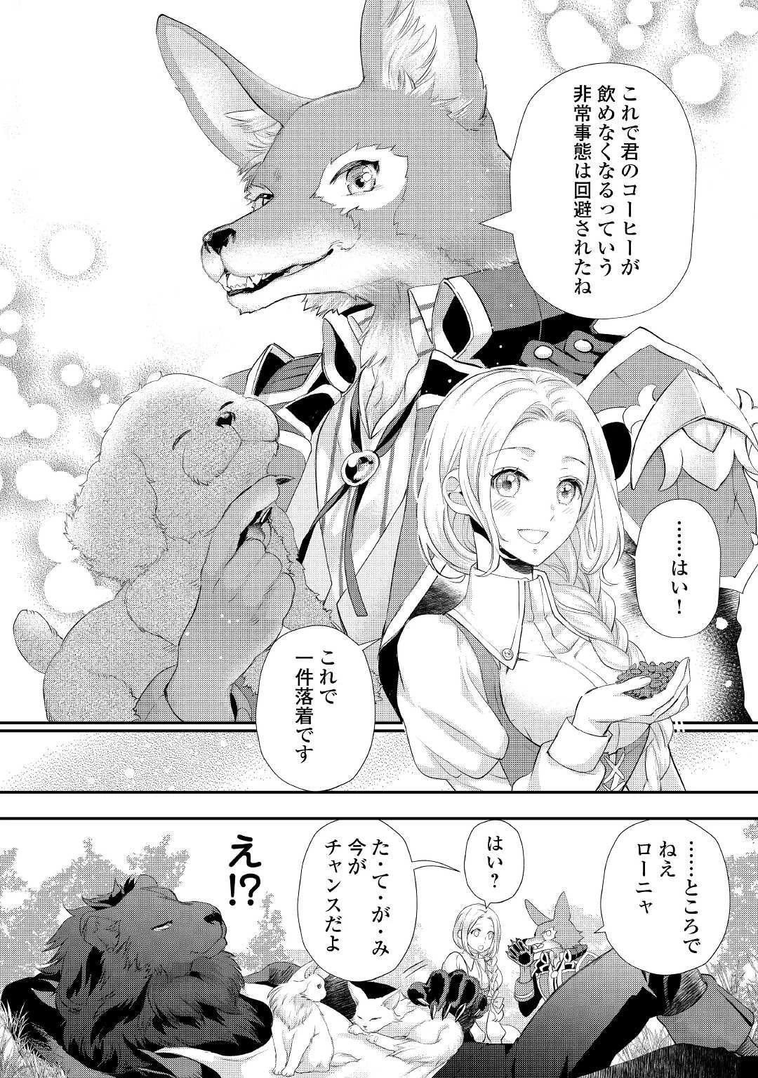 令嬢はまったりをご所望。 第26.2話 - 6