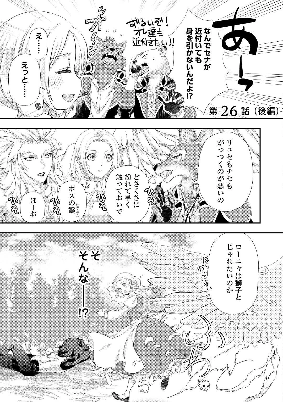 令嬢はまったりをご所望。 第26.3話 - 1