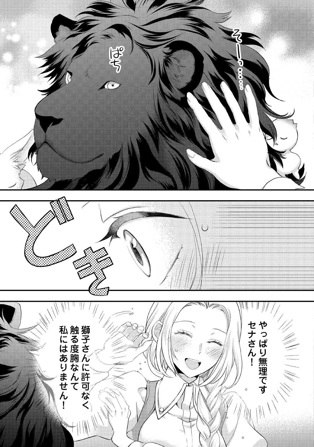 令嬢はまったりをご所望。 第26.3話 - 3