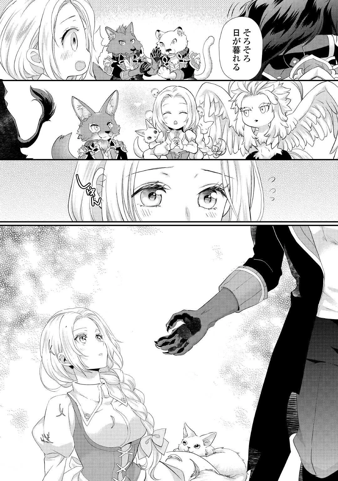 令嬢はまったりをご所望。 第26.3話 - 4