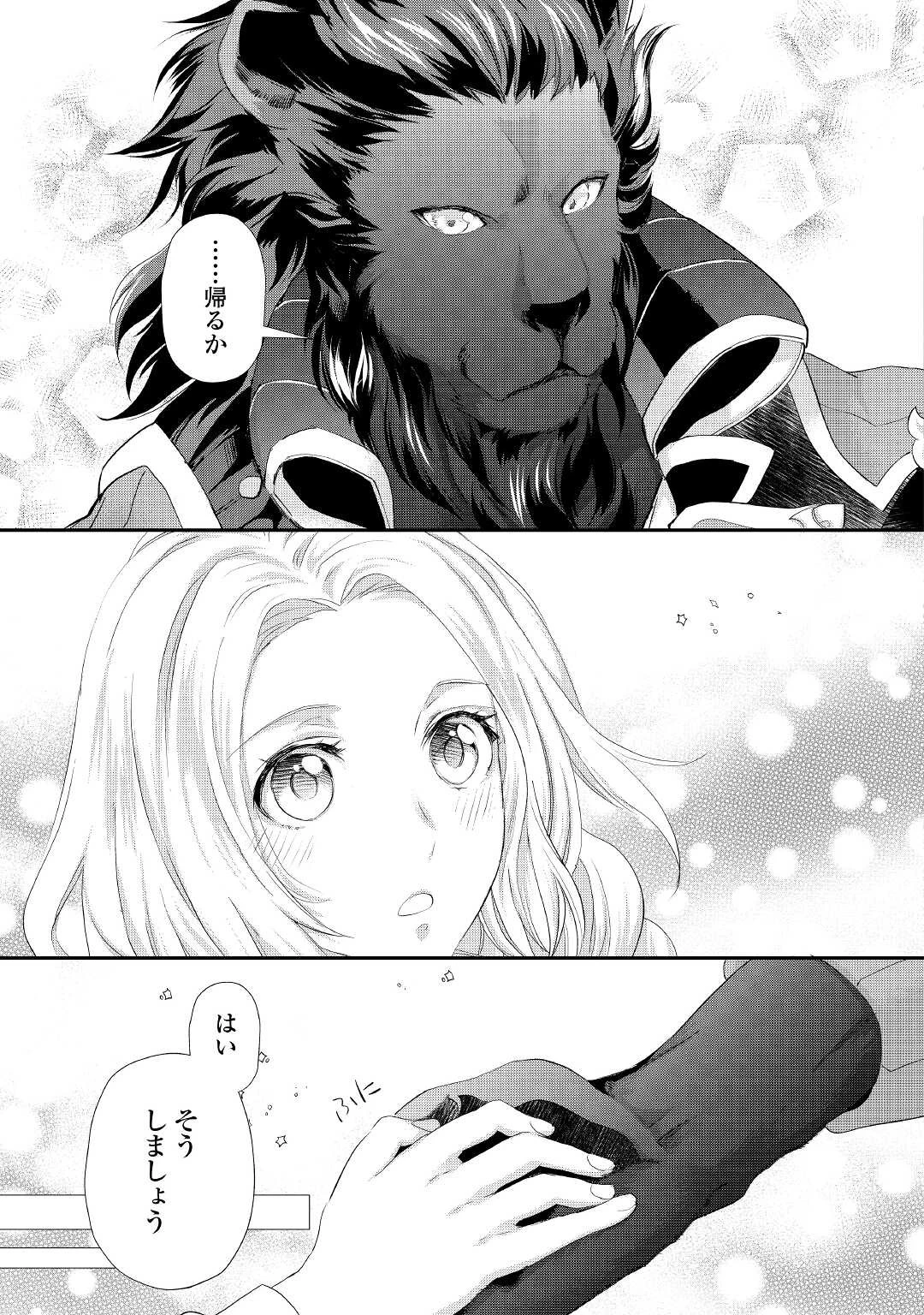 令嬢はまったりをご所望。 第26.3話 - 5