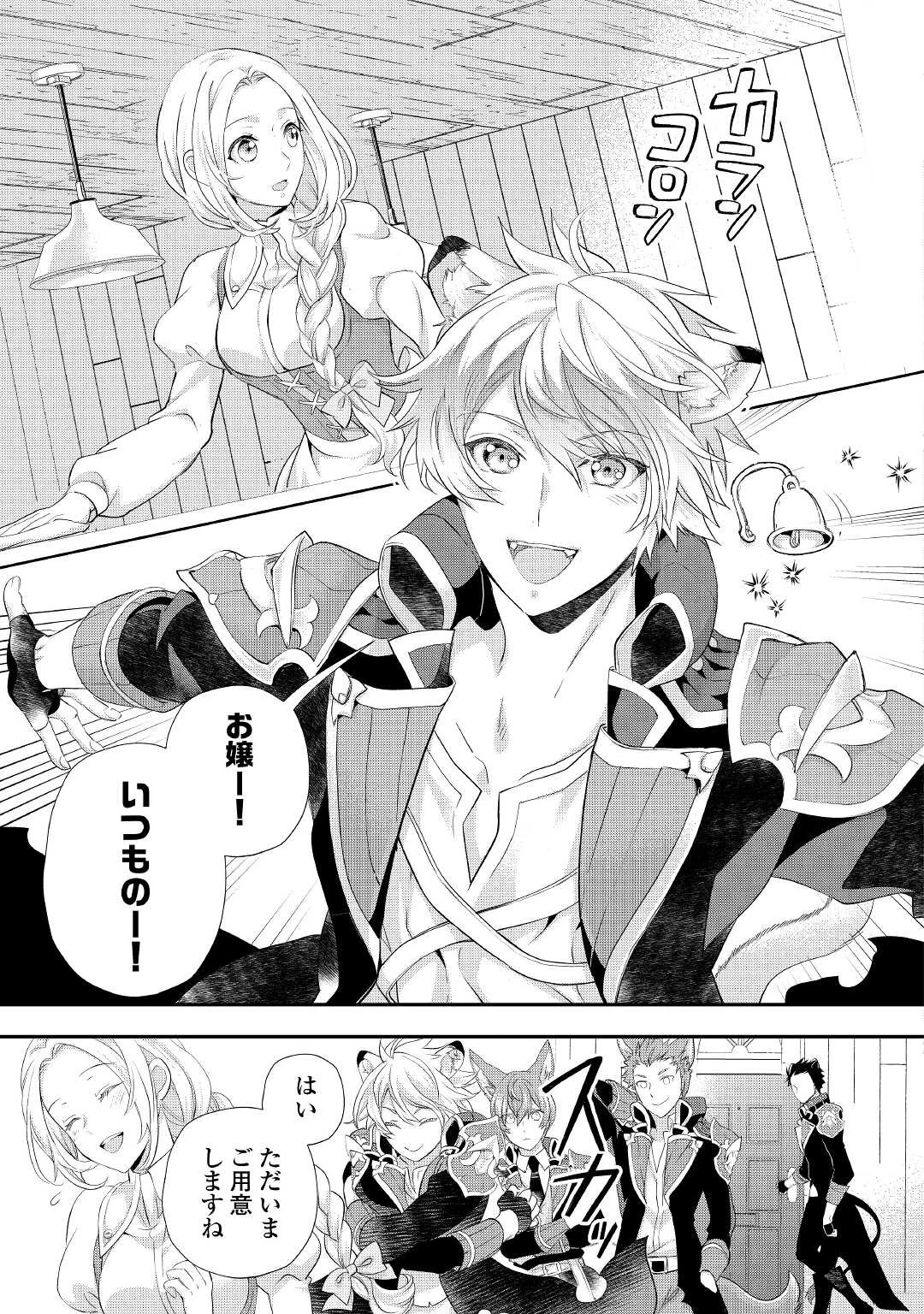 令嬢はまったりをご所望。 第27.1話 - 5