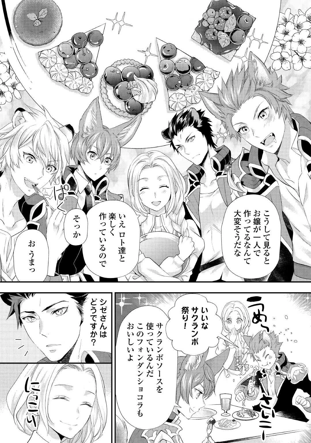 令嬢はまったりをご所望。 第27.1話 - 7