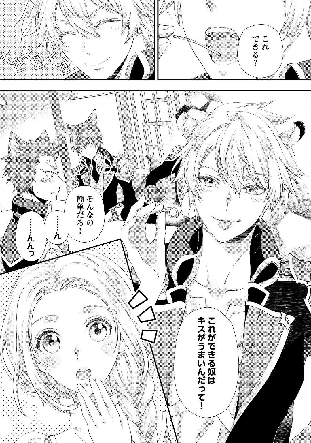 令嬢はまったりをご所望。 第27.2話 - 2