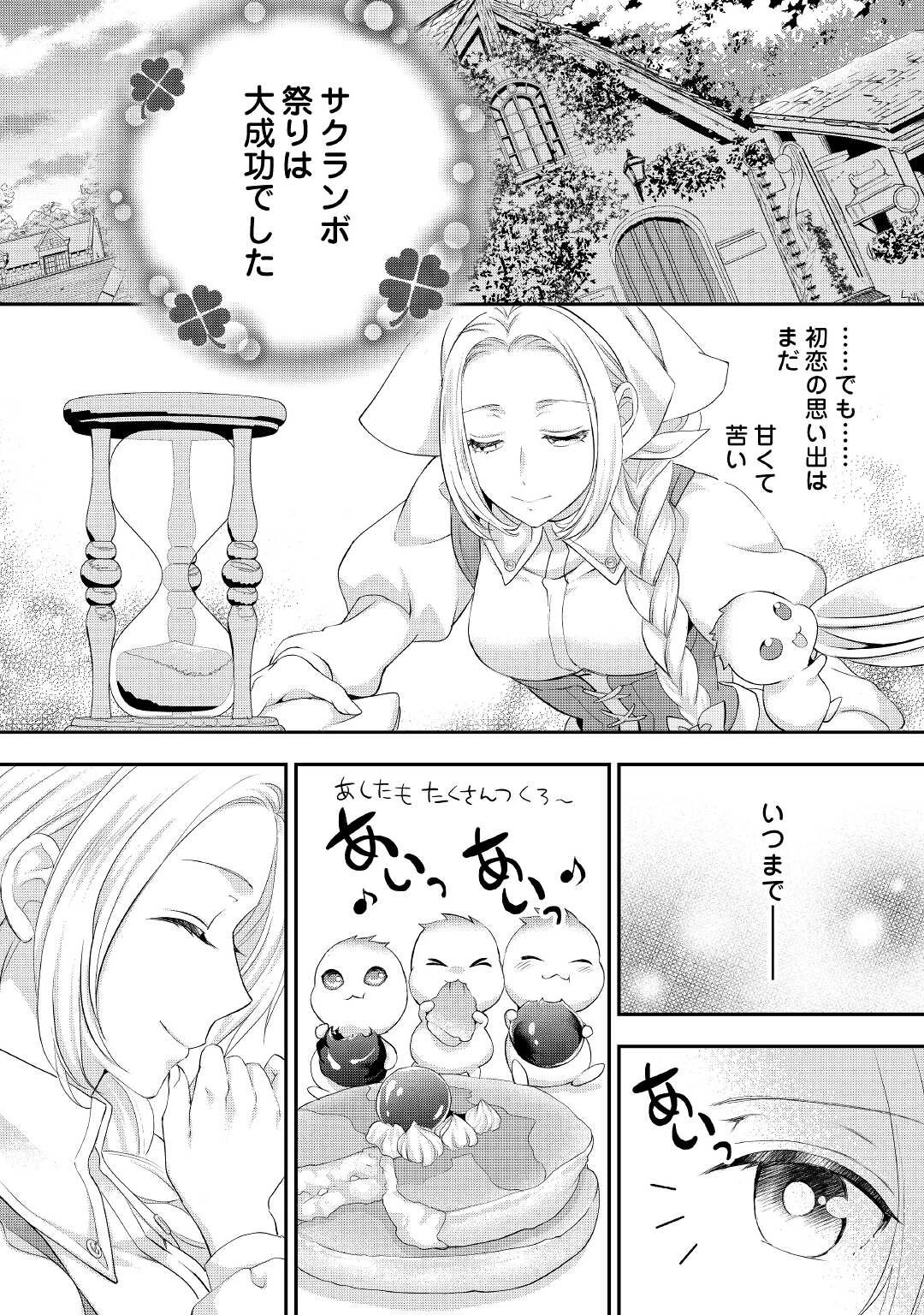 令嬢はまったりをご所望。 第27.2話 - 5