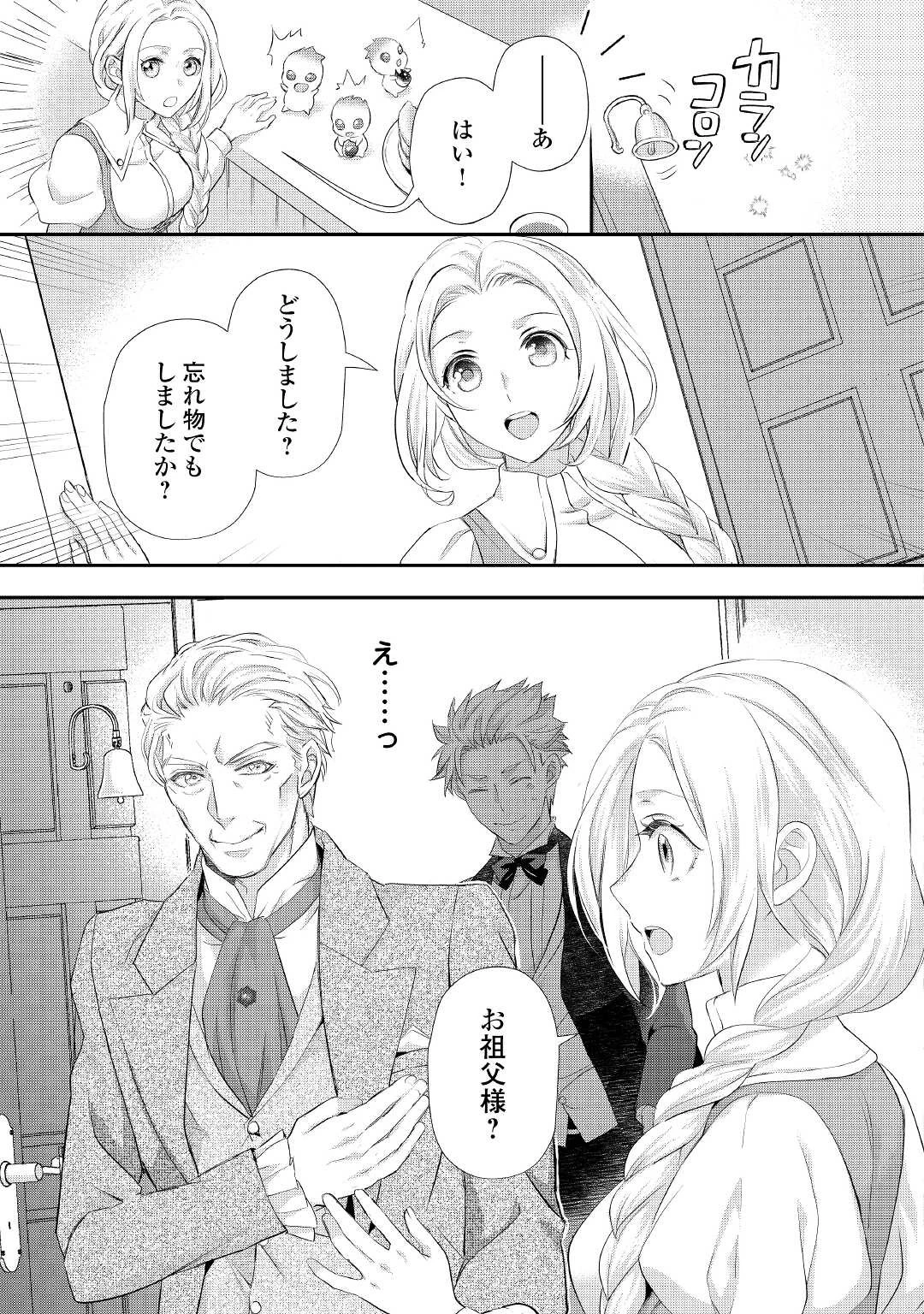 令嬢はまったりをご所望。 第27.2話 - 6