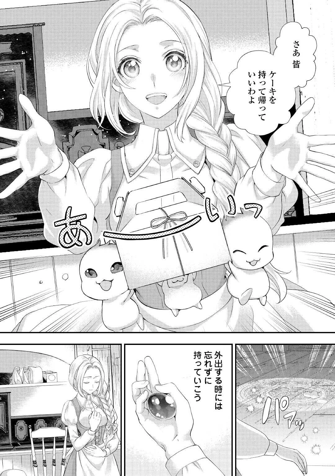 令嬢はまったりをご所望。 第27.3話 - 3