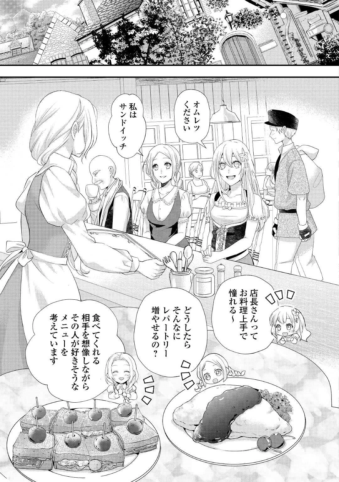 令嬢はまったりをご所望。 第27.3話 - 4