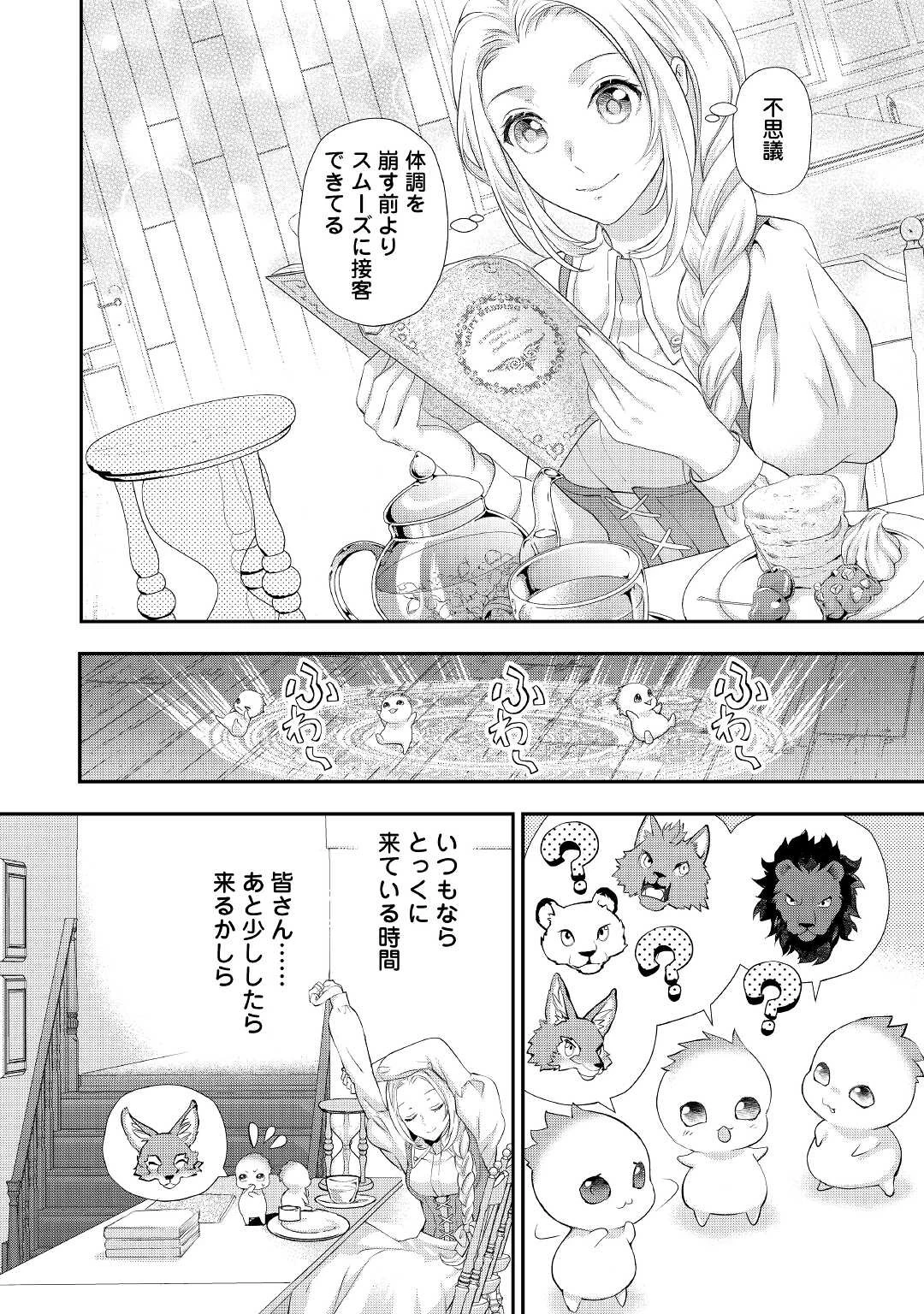 令嬢はまったりをご所望。 第27.3話 - 5