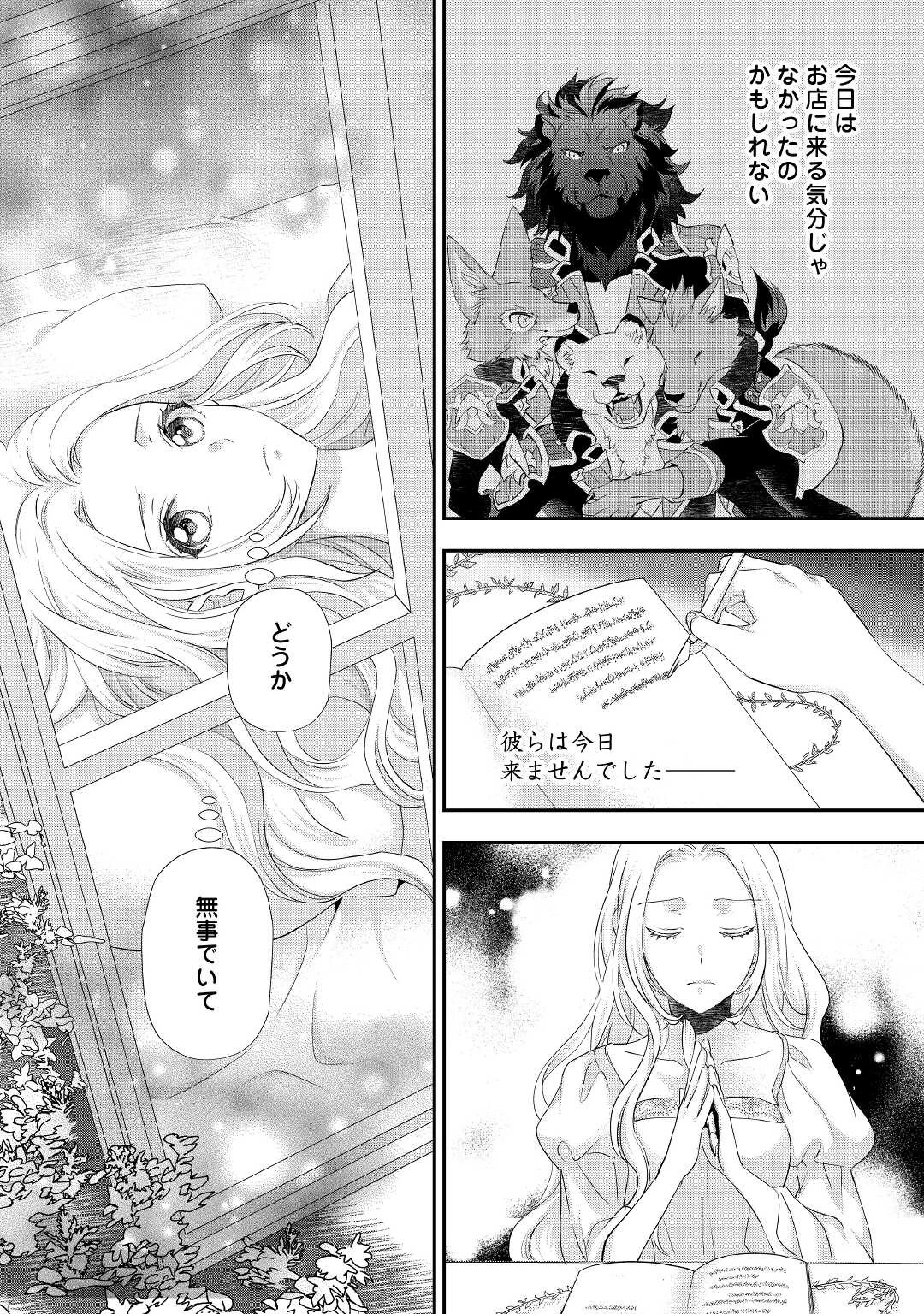 令嬢はまったりをご所望。 第27.3話 - 9