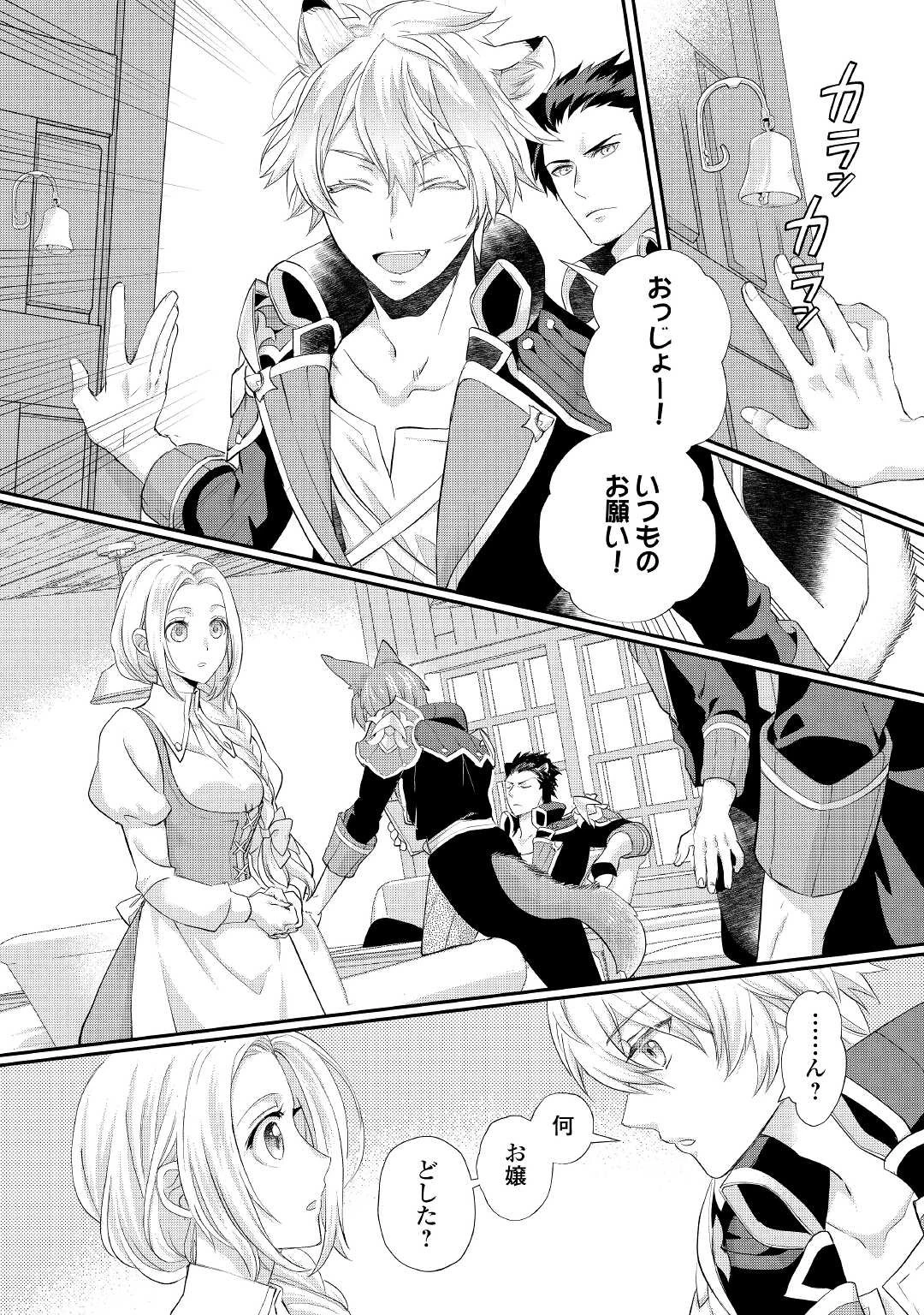 令嬢はまったりをご所望。 第28.1話 - 2