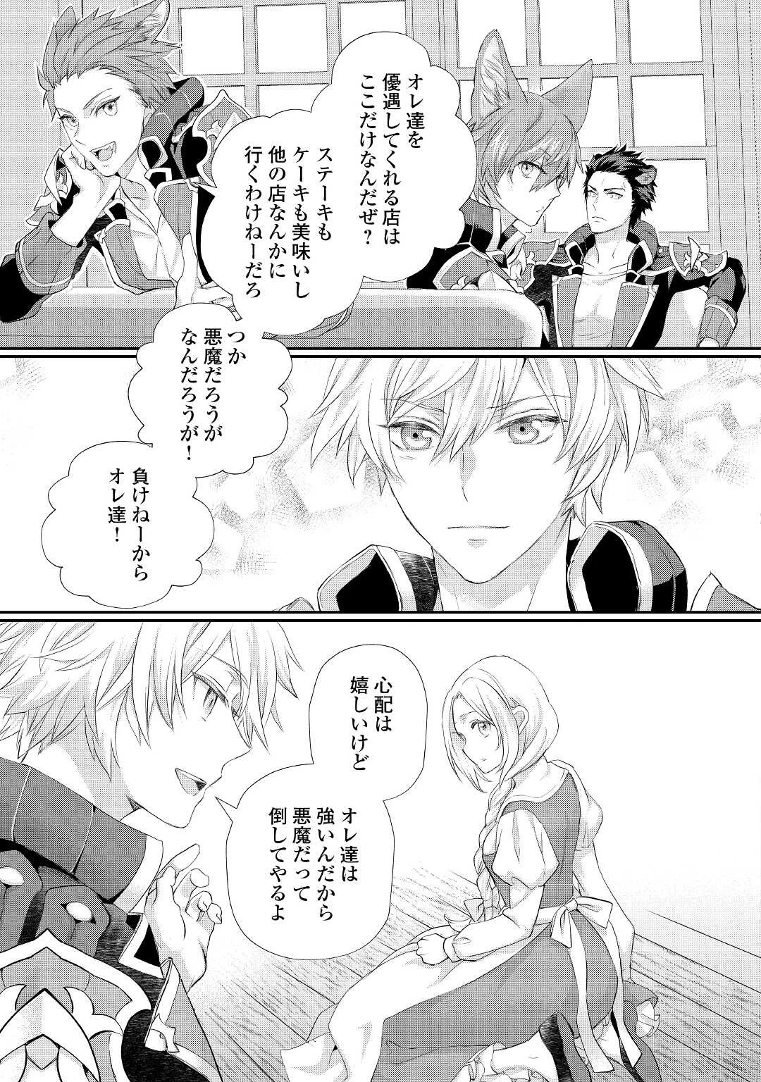 令嬢はまったりをご所望。 第28.1話 - 5