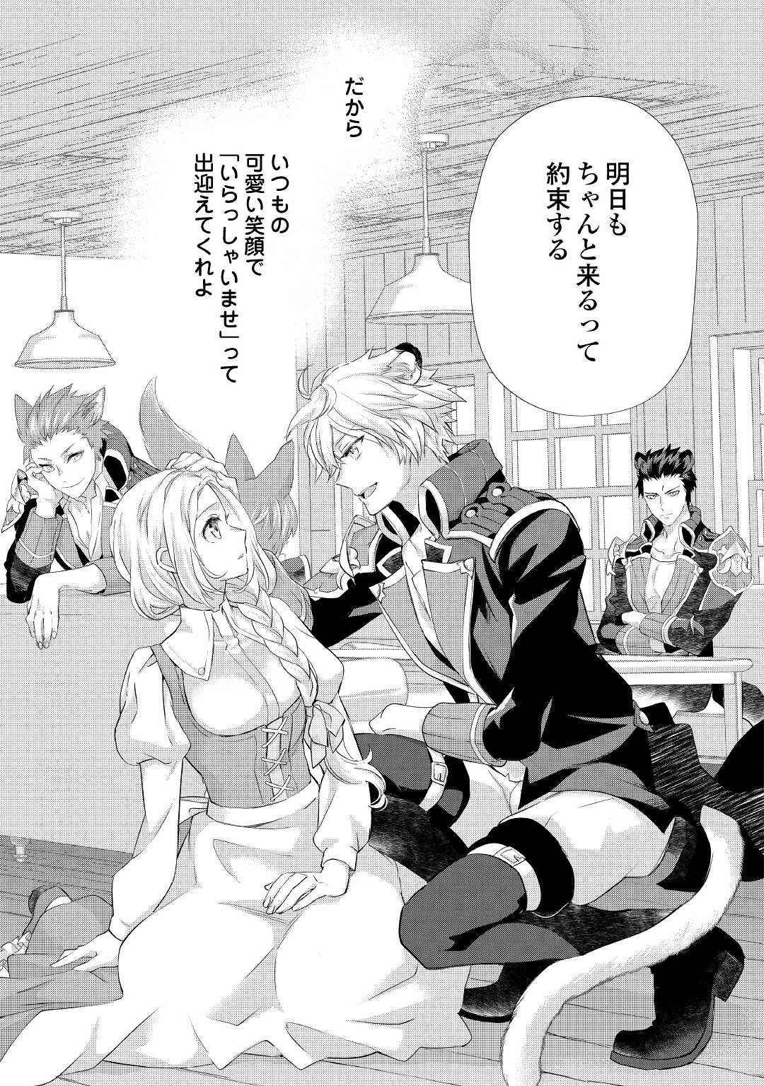 令嬢はまったりをご所望。 第28.1話 - 7