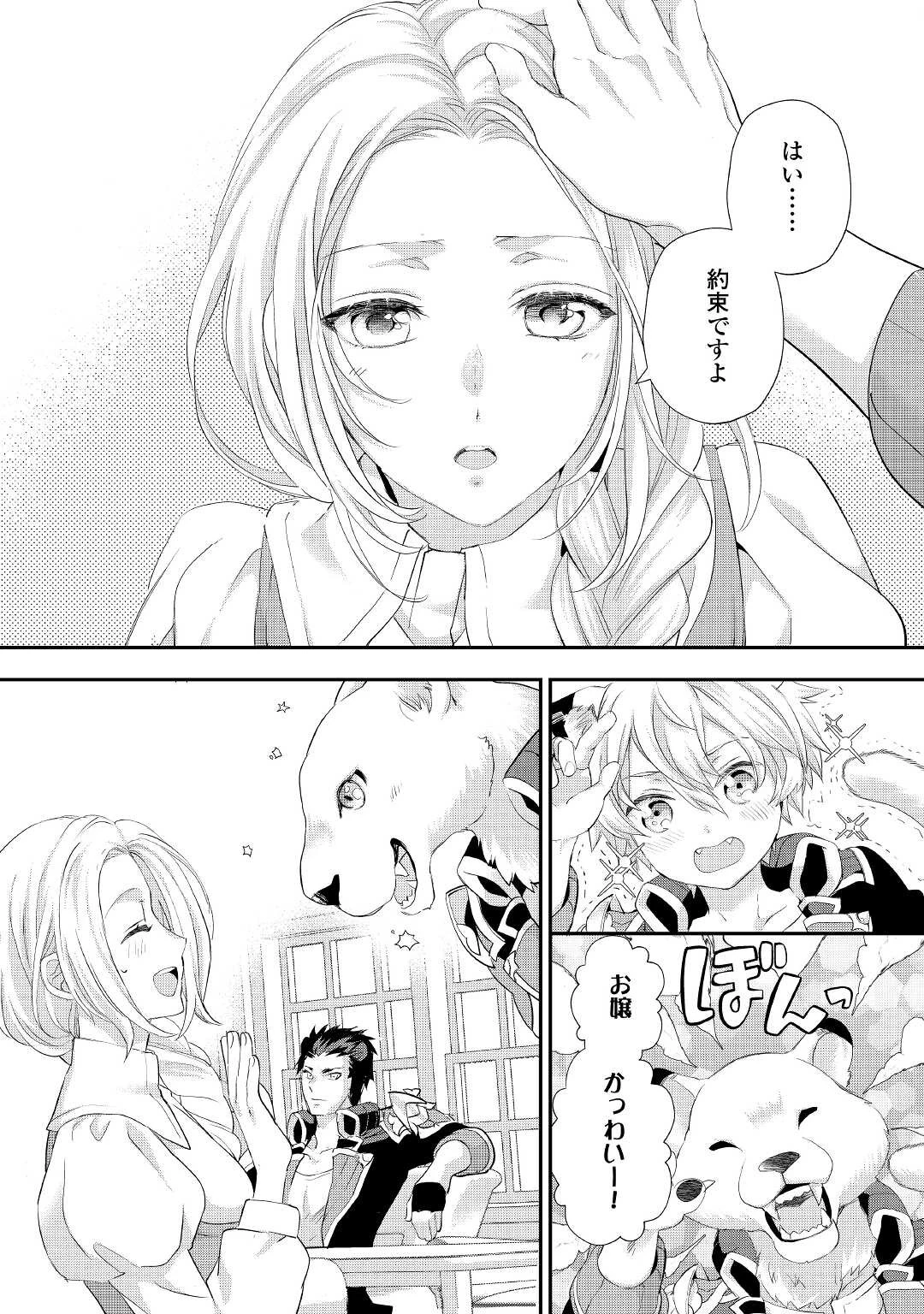 令嬢はまったりをご所望。 第28.1話 - 8