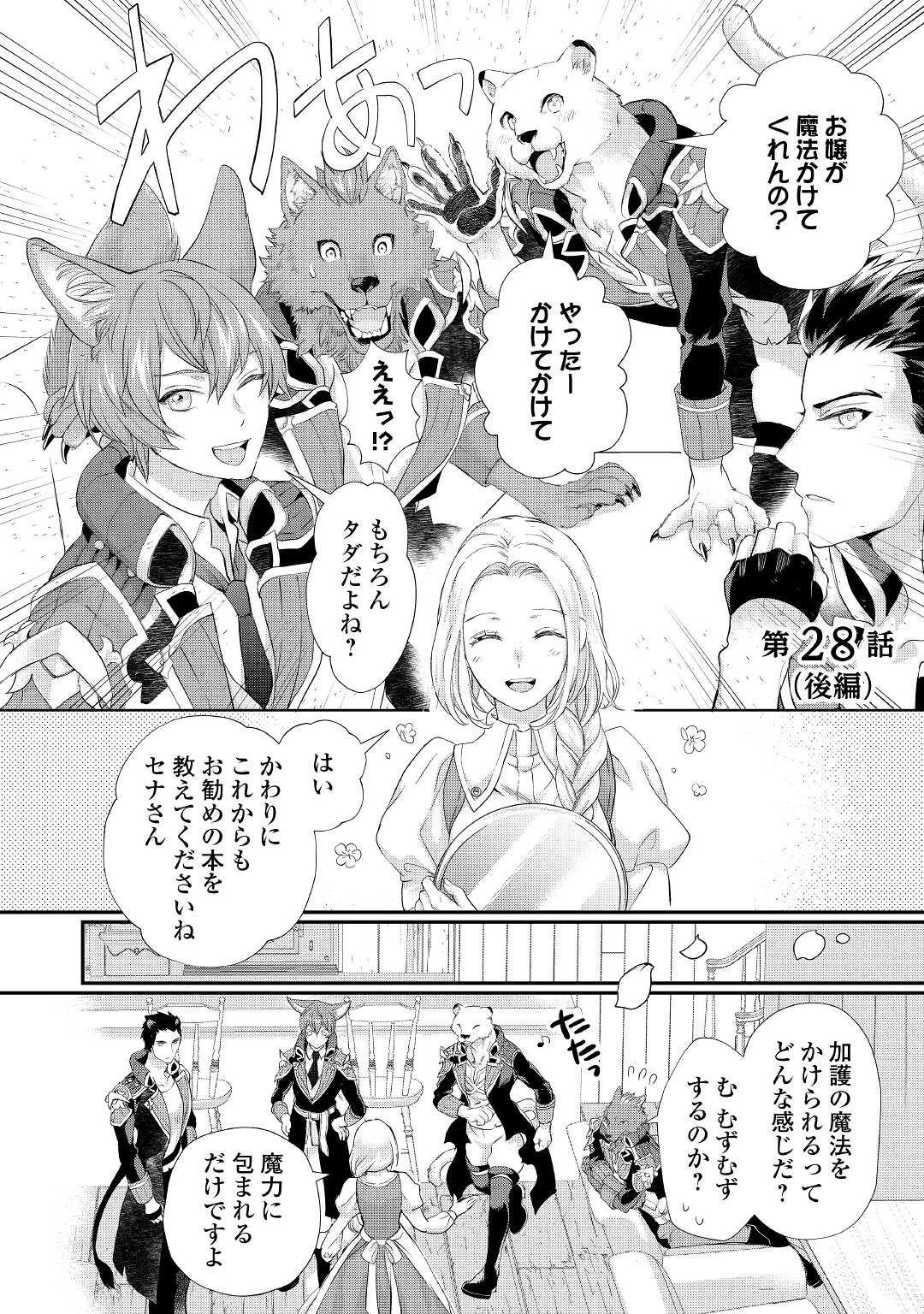 令嬢はまったりをご所望。 第28.2話 - 1