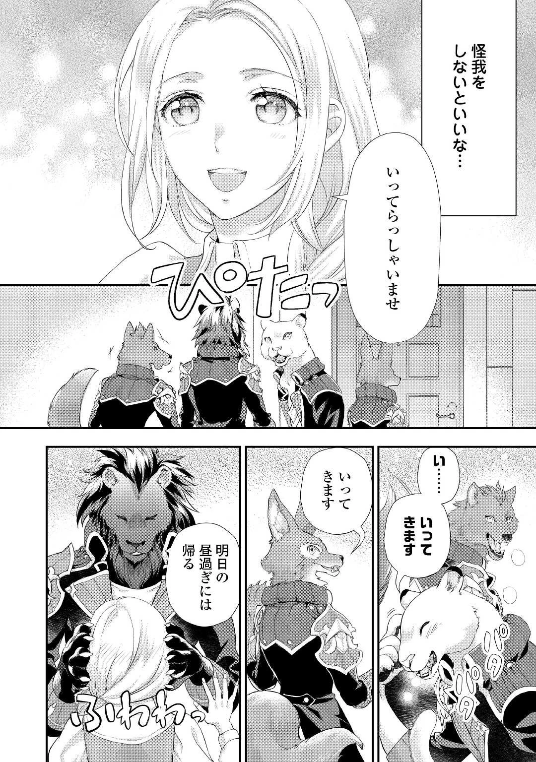 令嬢はまったりをご所望。 第28.2話 - 3