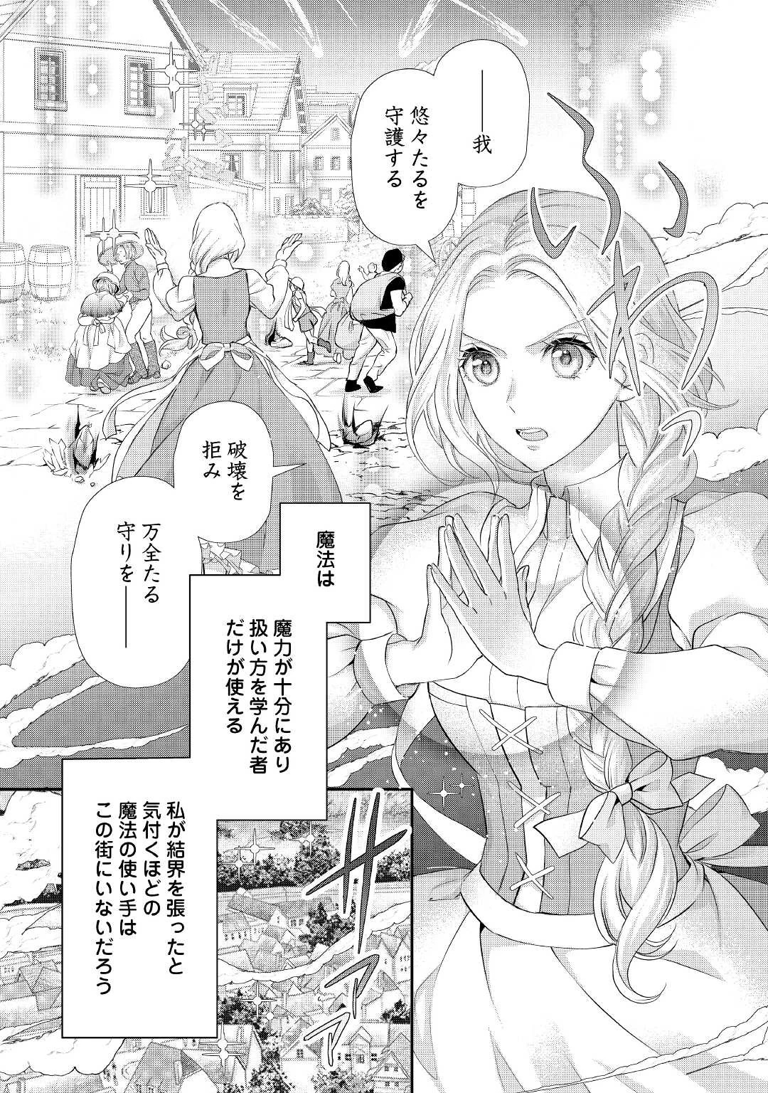 令嬢はまったりをご所望。 第28.2話 - 9