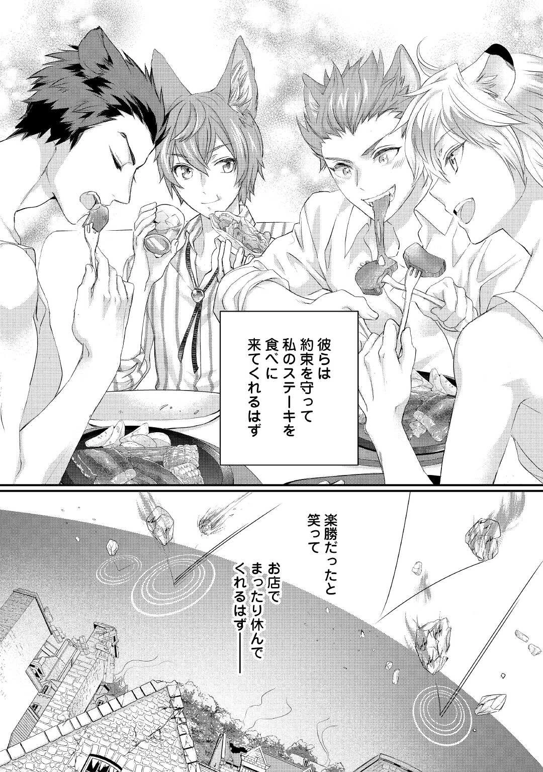 令嬢はまったりをご所望。 第28.2話 - 11