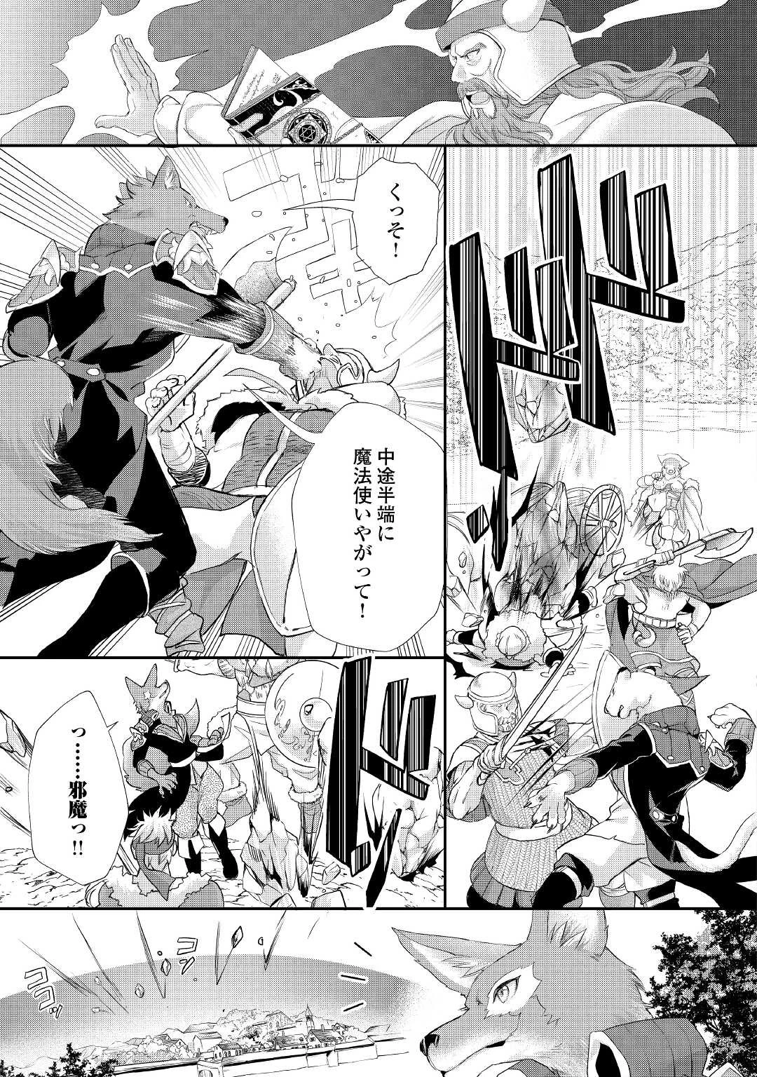 令嬢はまったりをご所望。 第28.2話 - 12