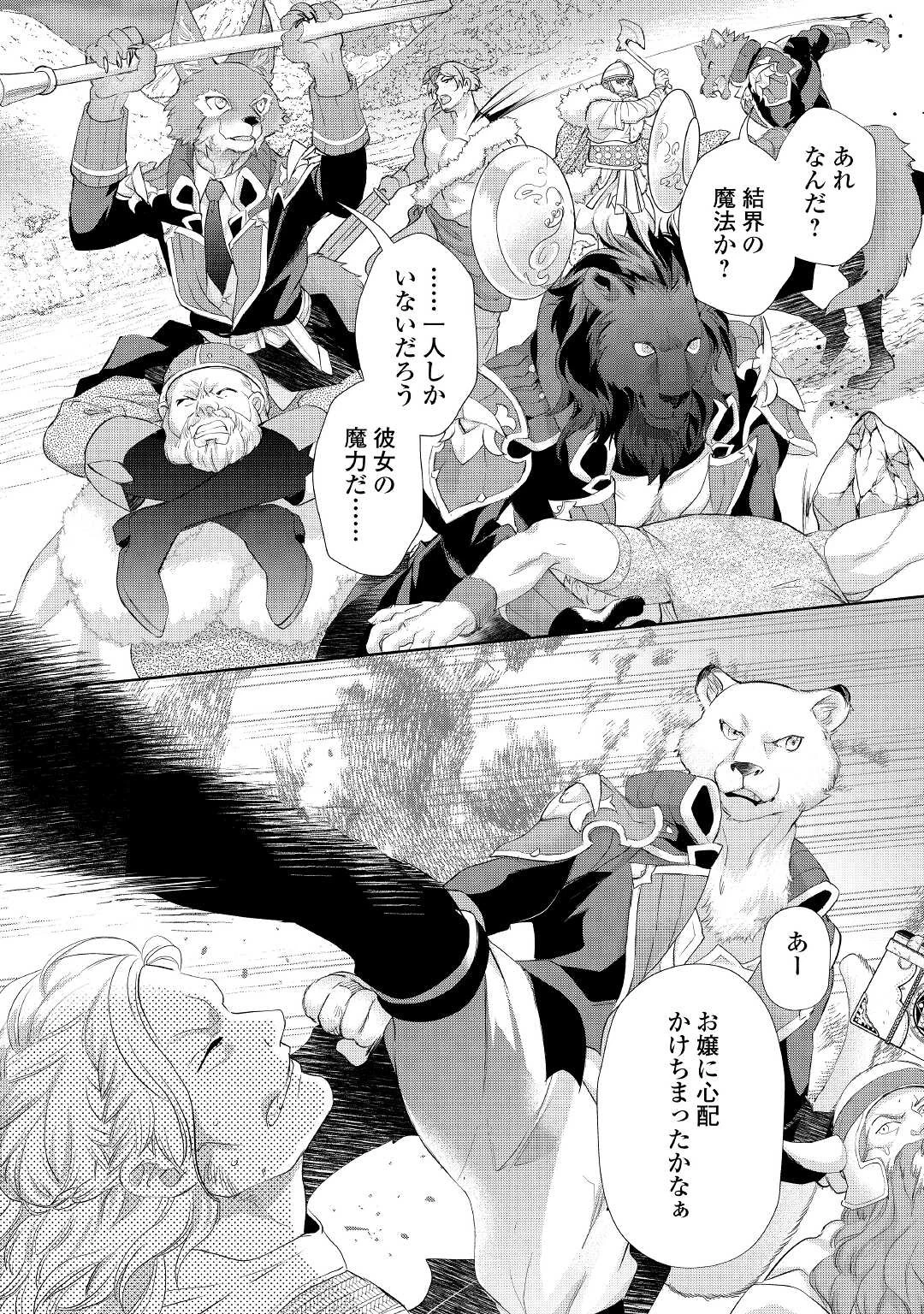 令嬢はまったりをご所望。 第28.2話 - 13