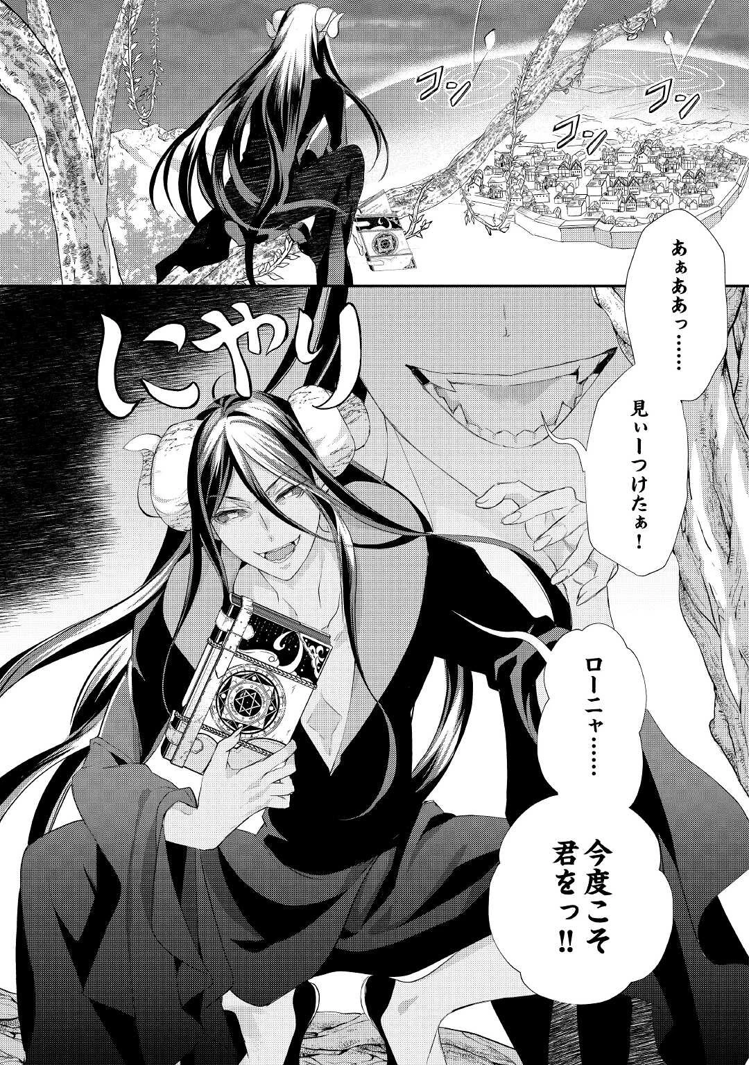 令嬢はまったりをご所望。 第28.2話 - 15