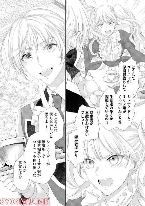 令嬢はまったりをご所望。 第30話 - 1