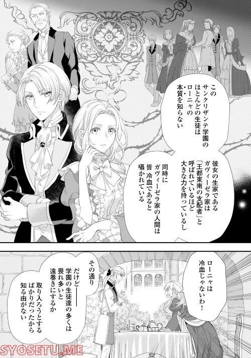 令嬢はまったりをご所望。 第30話 - 3