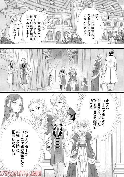 令嬢はまったりをご所望。 第30話 - 6