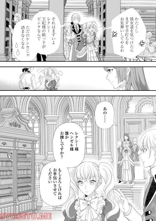 令嬢はまったりをご所望。 第30話 - 9