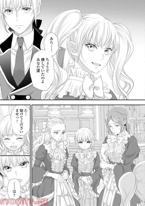 令嬢はまったりをご所望。 第30話 - 10