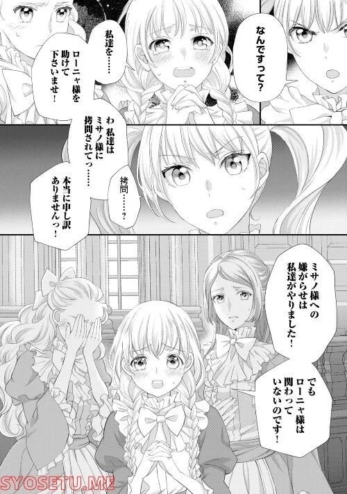 令嬢はまったりをご所望。 第30話 - 13