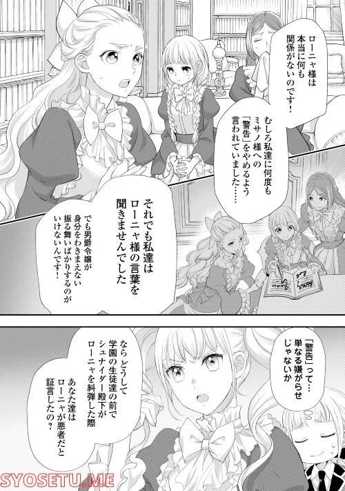 令嬢はまったりをご所望。 第30話 - 16