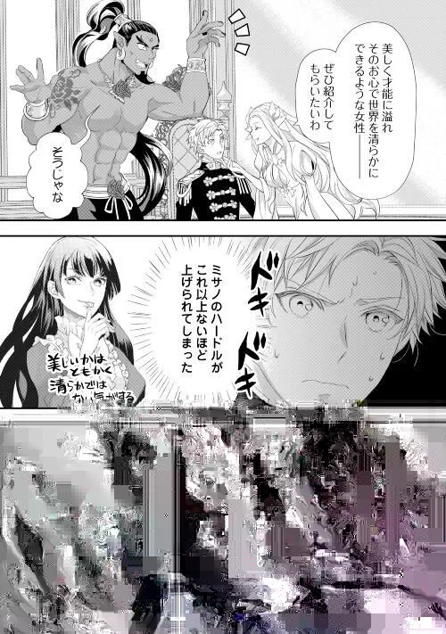 令嬢はまったりをご所望。 第30話 - 24