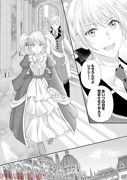 令嬢はまったりをご所望。 第30話 - 25