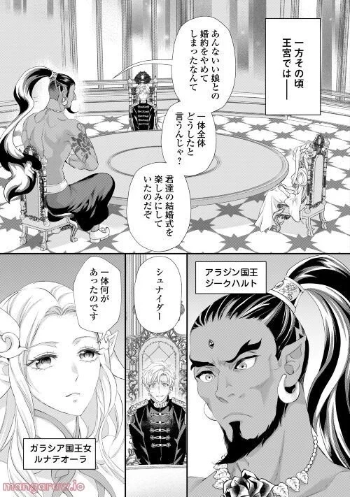 令嬢はまったりをご所望。 第30話 - 26